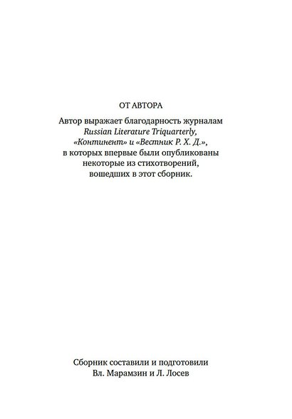 Часть речи. Новые стансы к Августе - фото 11