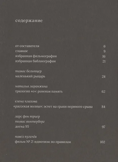 Ларс фон Триер - фото 2
