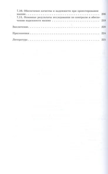 Конструирование машин. Развитие основ. Прочность, жесткость, надежность: учебное пособие для вузов - фото 5