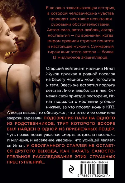 Смертельный отпуск - фото 2