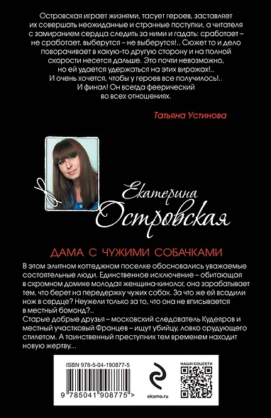 Дама с чужими собачками - фото 2