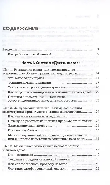 Эндометриоз. Жизнь без боли. Профилактика, симптомы, лечение - фото 7