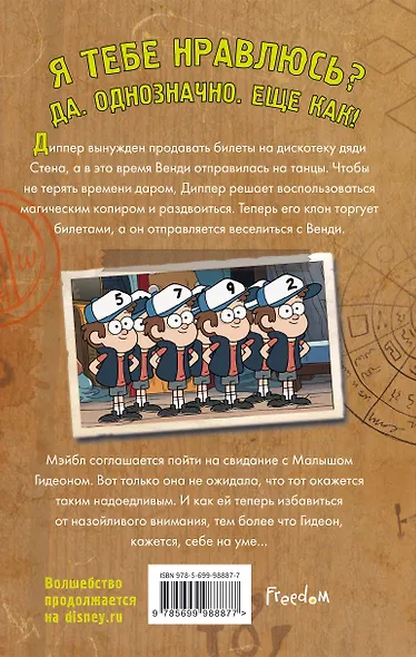 Беги, Диппер, беги! - фото 2