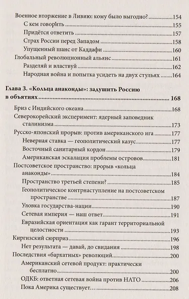 Геополитика и предчувствие войны. Удар по России - фото 4