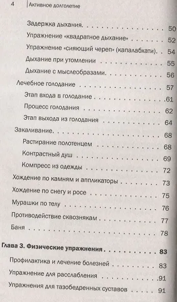 Активное долголетие. Упражнения для крепкого здоровья, бодрости, иммунитета - фото 9