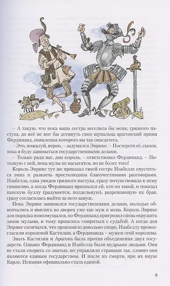 Детский курс истории Европы, XV–XVII века - фото 6