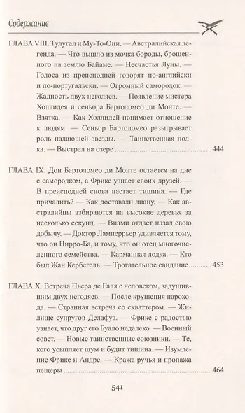 Приключения парижанина в Океании - фото 8