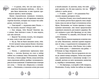 Поллианна - фото 5