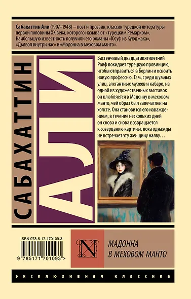 Мадонна в меховом манто - фото 2