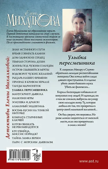 Улыбка пересмешника - фото 2