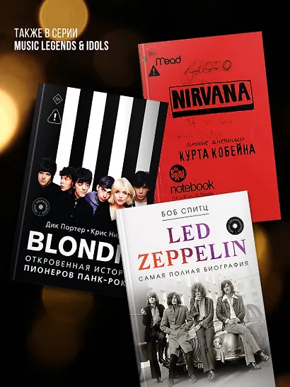 Slade. Когда мир сходит с ума. Первая биография группы - фото 7