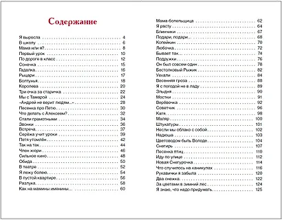 Первый урок. Стихи - фото 9