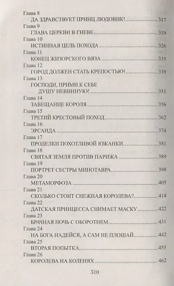 Мудрый король - фото 4
