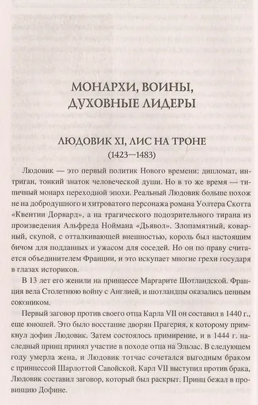 Сто великих людей эпохи Возрождения - фото 2
