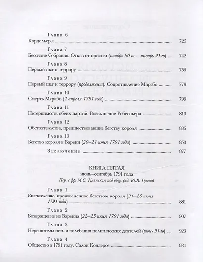 История Французской революции. В шести томах. Том II (комплет из 6 книг) - фото 3