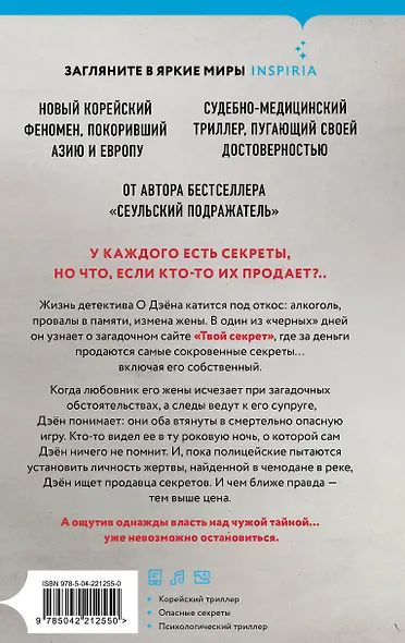 Продавец секретов - фото 2