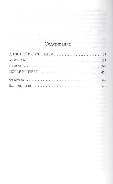 Ученик архитектора - фото 3