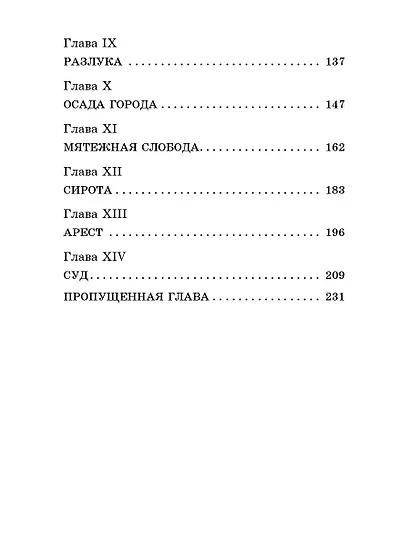 Капитанская дочка - фото 8