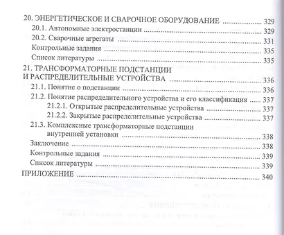 Машины и оборудование газонефтепроводов. Уч. пособие, 2-е изд., стер. - фото 9