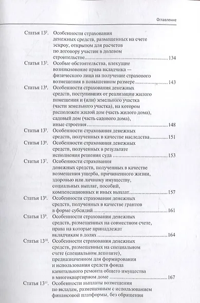 Комментарий к Федеральному закону от 23 декабря 2003 г. № 177-ФЗ«О страховании вкладов в банках Российской Федерации» (постатейный) 2-е издание, переработанное и дополненное - фото 3