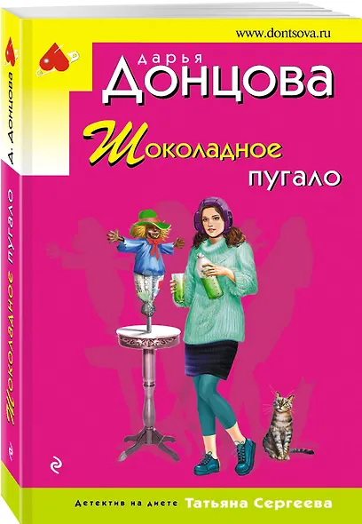 Шоколадное пугало - фото 3