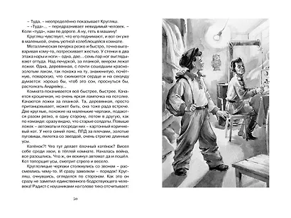 Батальон Бориса Ивановича - фото 11