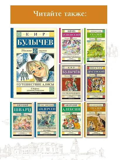 Путешествие Алисы - фото 5