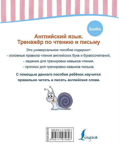 Английский язык. Тренажер по чтению и письму - фото 2