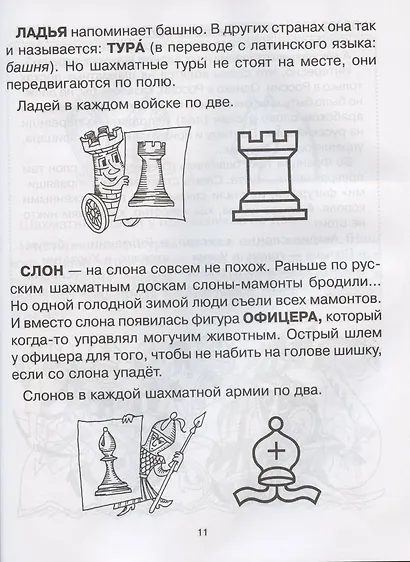Первоклассный шахматный учебник поможет детям освоить правила игры - фото 5