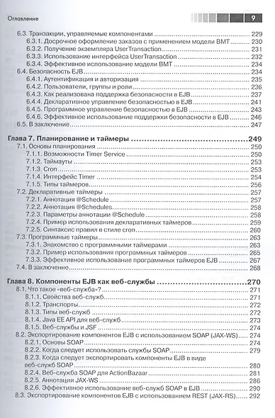 EJB 3 в действии - фото 6