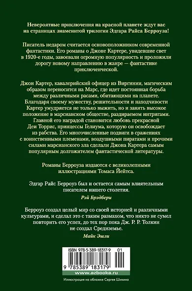 Принцесса Марса. Боги Марса. Владыка Марса - фото 2