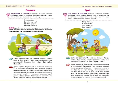 Первая книга малыша. Запуск и развитие речи - фото 12