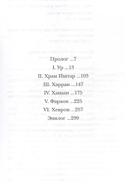 История Сарры, жены Авраама (Библейские Героини). Альтер М. (Алин-пресс) - фото 2