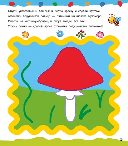 Рисуем пальчиками - фото 10