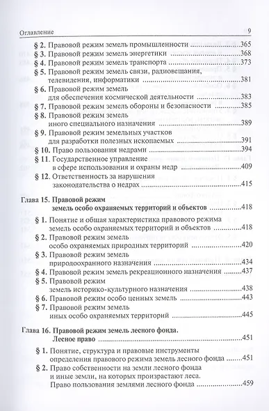 Земельное право - фото 6
