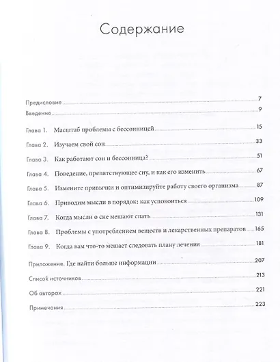 Усыпи свою бессонницу: Как справиться с гиперактивным разумом и тревожными мыслями - фото 3