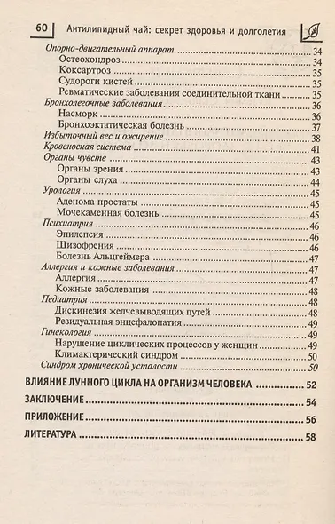 Антилипидный чай:секрет здоровья и долголетия дп - фото 3