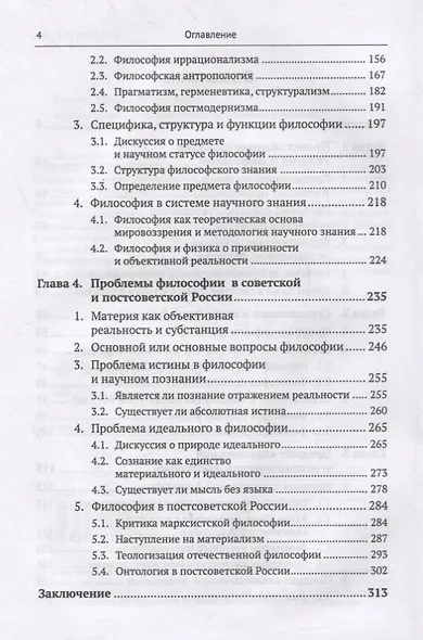 Предмет и специфика философии, ее основные проблемы - фото 3