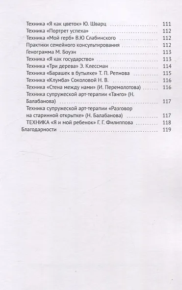 Как психологу начать успешную практику - фото 4