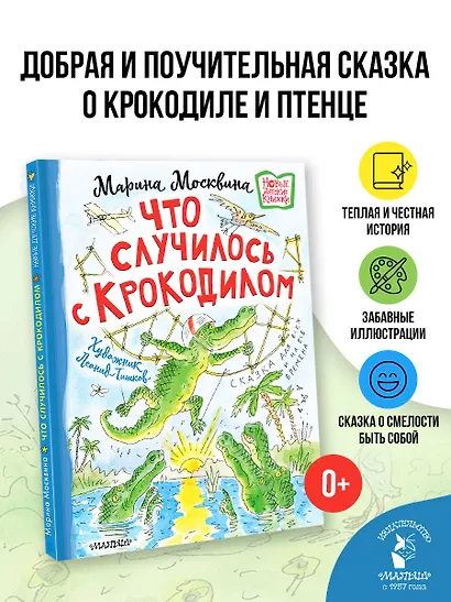 Что случилось с крокодилом - фото 4