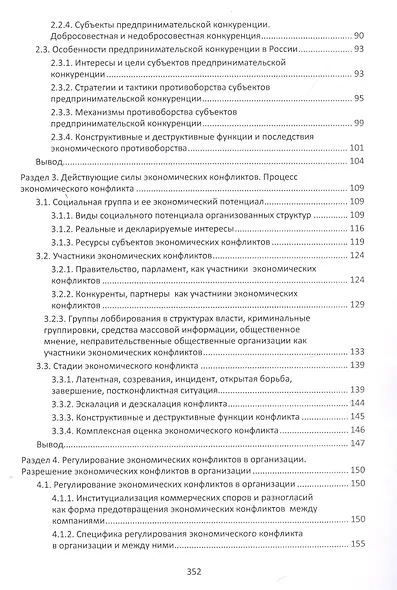 Экономическая конфликтология. Учебно-методическое пособие - фото 3