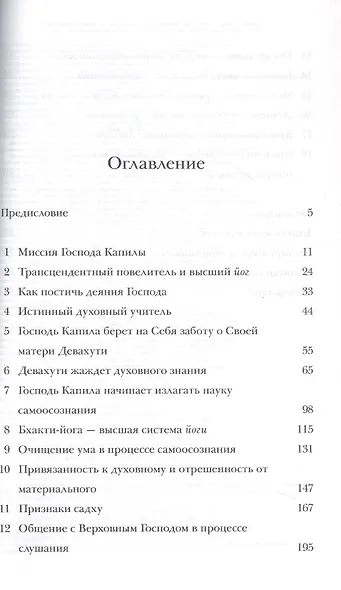Учение Господа Капилы сына Девахути - фото 3