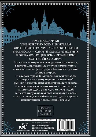 Все сказки старого Вильнюса. Продолжение - фото 2