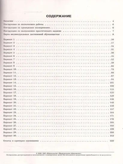 ОГЭ 2026. Химия. Типовые экзаменационные варианты. 30 вариантов - фото 2