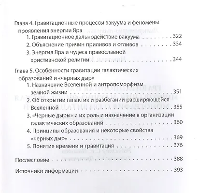 Гравитационная парадигма мироздания. Научно-философская монография о гравитационной основе Вселенной - фото 5