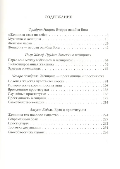 Падение женщины. Вторая ошибка Бога - фото 2