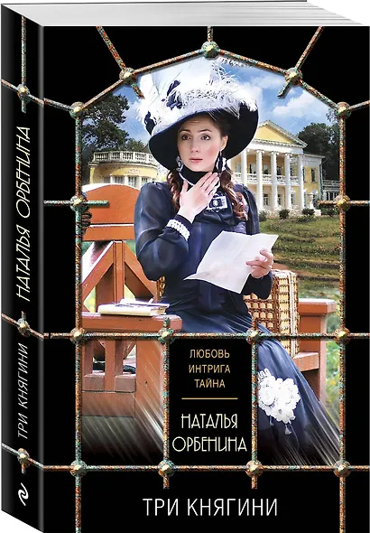 Три княгини - фото 3