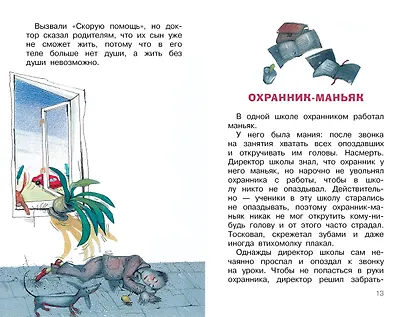 Школа ужасов - фото 12