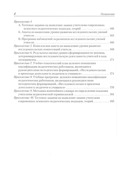 Теория и практика развития исследовательских компетенций учителя - фото 3