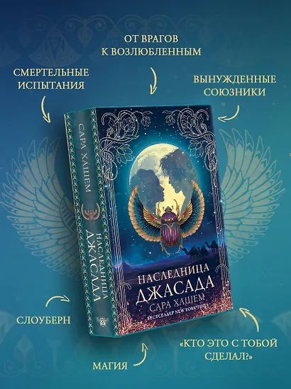 Наследница Джасада - фото 6